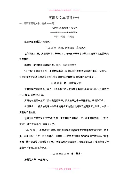 【步步高】高考语文总复习word题库：实用类文本阅读(一)