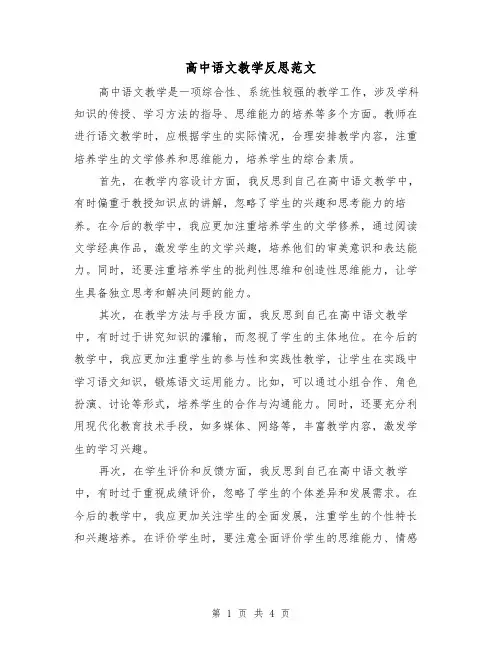 高中语文教学反思范文(三篇)