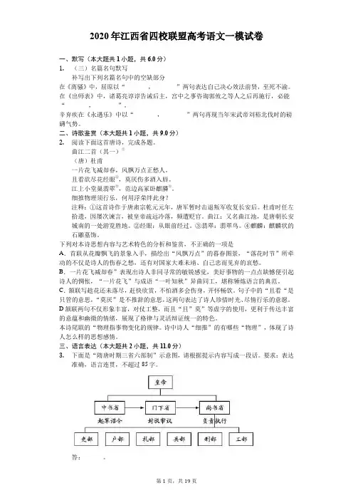 2020年江西省四校联盟高考语文一模试卷(有答案)