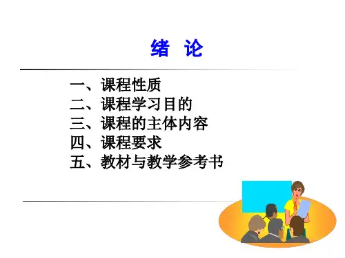 企业管理学第1章概论精品PPT课件