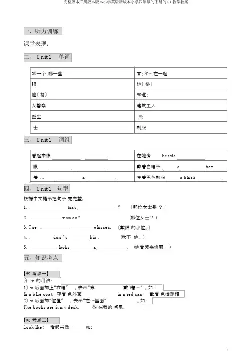完整版广州版小学英语新版四年级下册U1教学教案