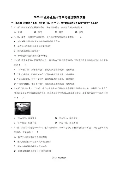 2025年甘肃省兰州市中考物理模拟试卷附答案解析