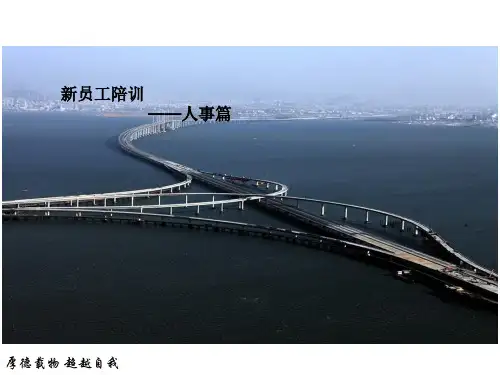 新员工培训—人事篇资料