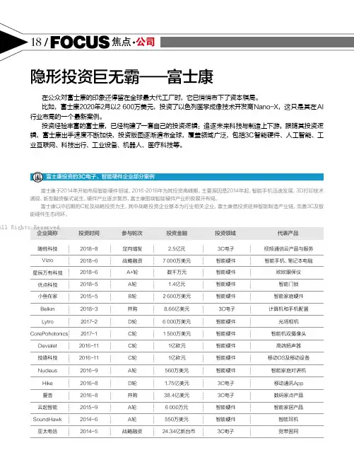 隐形投资巨无霸—富士康