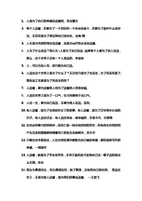 人是为了才活着的名言