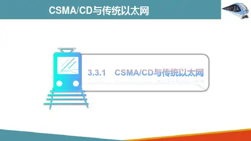 城市轨道交通网络—以太网标准