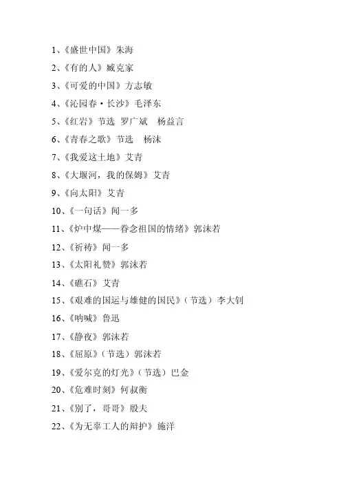 红色经典朗诵推荐篇目
