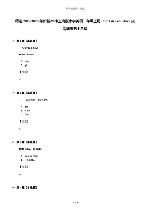 精选2019-2020年新版-牛津上海版小学英语二年级上册Unit 3 Are you Alice拔高训练第十八篇