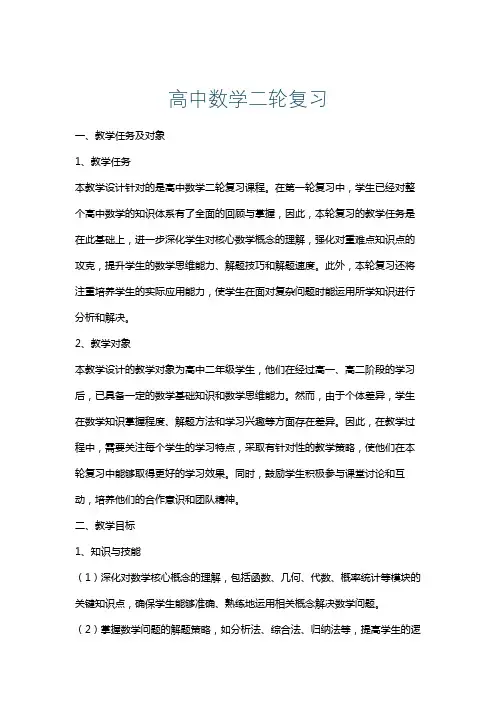 高中数学二轮复习