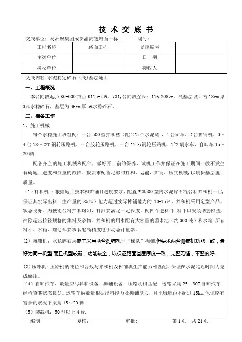 水泥稳定基层(底基层)施工技术交底