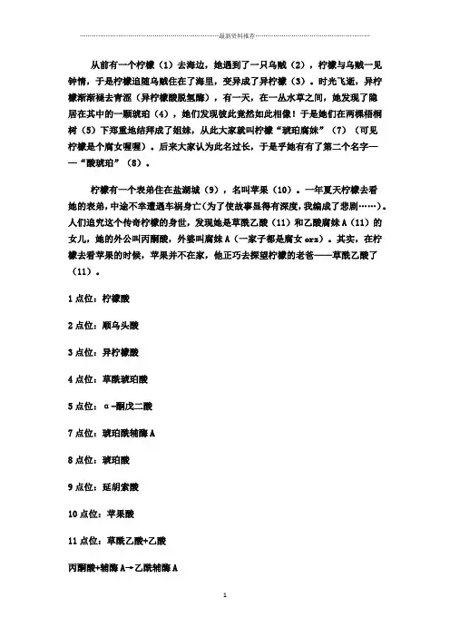三羧酸循环记忆口诀精编版
