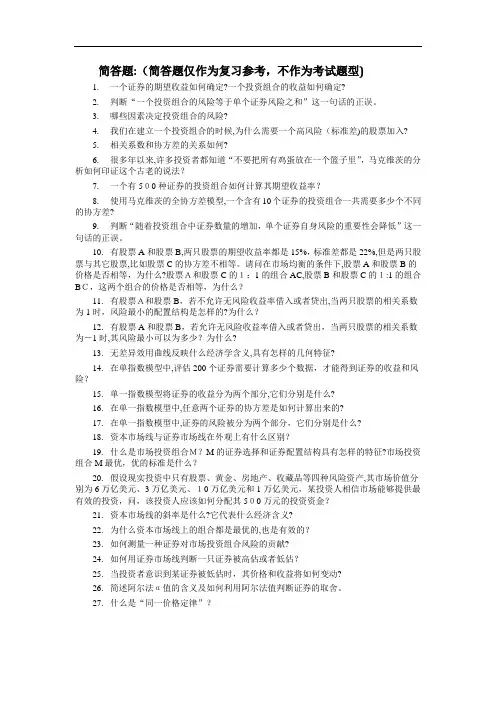 投资学解答计算题
