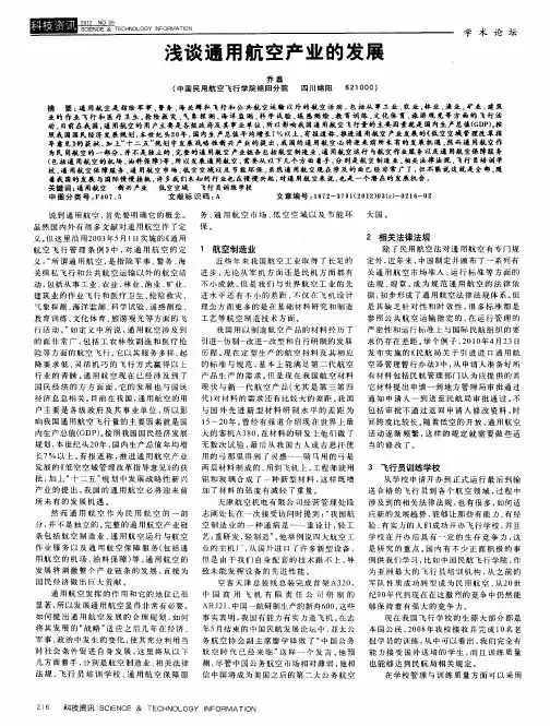 浅谈通用航空产业的发展
