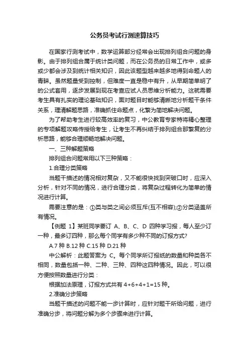 公务员考试行测速算技巧