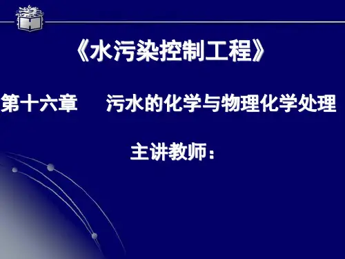 16.4 氧化还原法