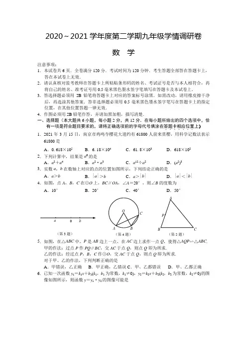 南京市玄武区中考数学一模试题(及答案)