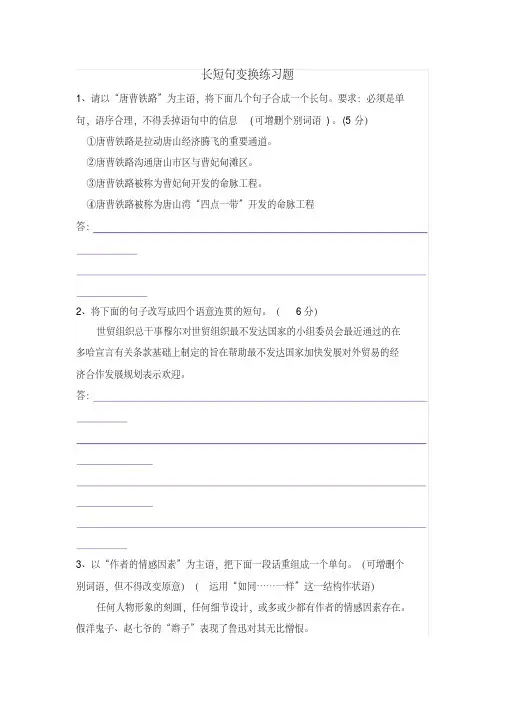 (完整版)长短句变换练习题