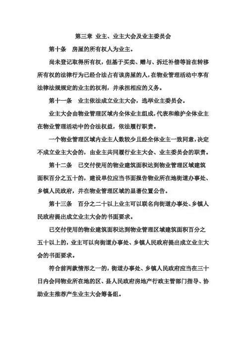 物业管理条例中关于业主委员会的条款