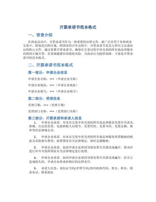 开票承诺书范本格式
