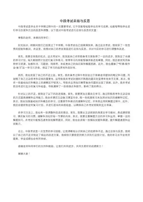 中段考试总结与反思1000字