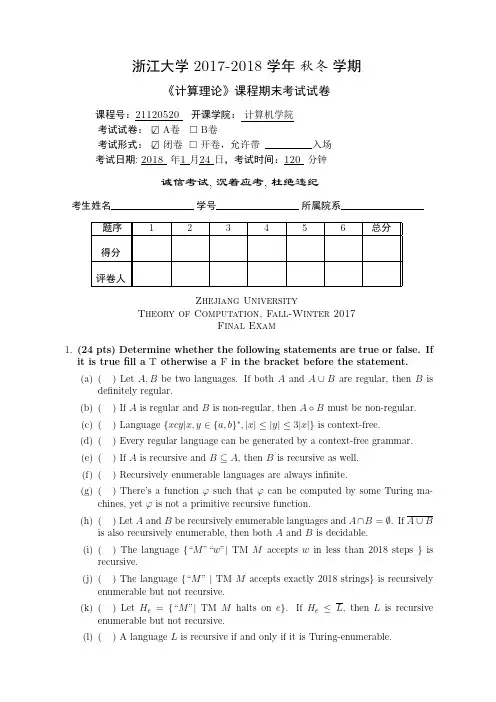 浙大研究生 2017-2018学年《计算机理论》期末考试英文版及答案