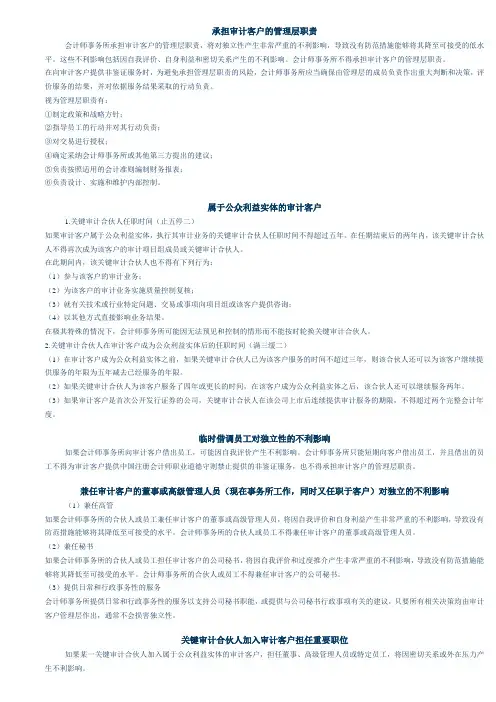 承担审计客户的管理层职责