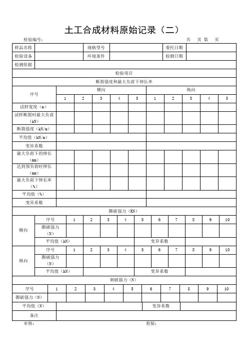 土工布检验原始记录(二)