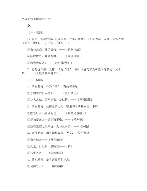 文言文常见虚词的用法