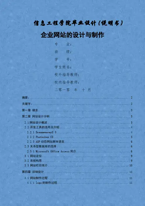 基于ASP系统企业网站毕业设计论文(信息工程学院)