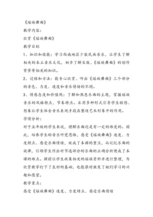 部编小学音乐五年级《瑶族舞曲》王云云PPT课件 一等奖新名师优质公开课获奖比赛人教