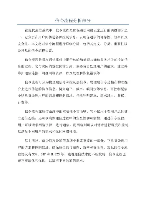 信令流程分析部分
