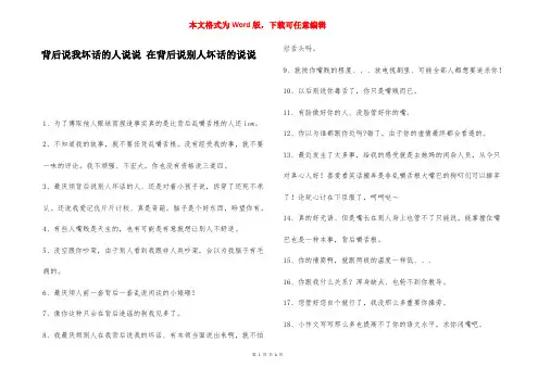 背后说我坏话的人说说 在背后说别人坏话的说说
