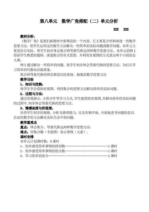 人教版三年级下册第8单元数学广角搭配(二)
