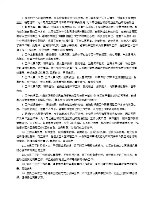 银行员工考核评语 2