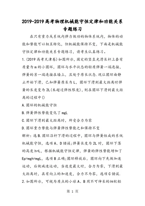 高考物理机械能守恒定律和功能关系专题练习