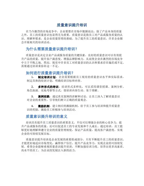 质量意识提升培训