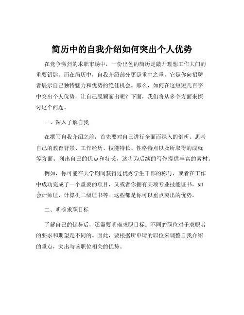 简历中的自我介绍如何突出个人优势