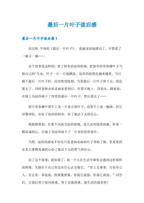 最后一片叶子读后感(word版)