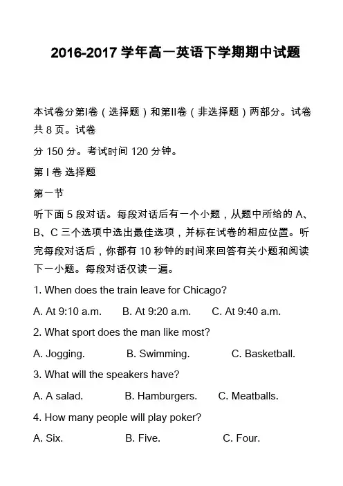 高中英语真题：2016-2017学年高一英语下学期期中试题_11