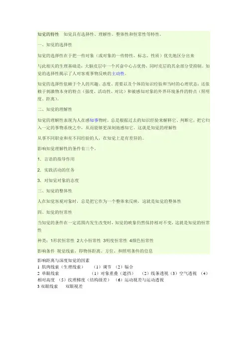 知觉的特性  知觉具有选择性