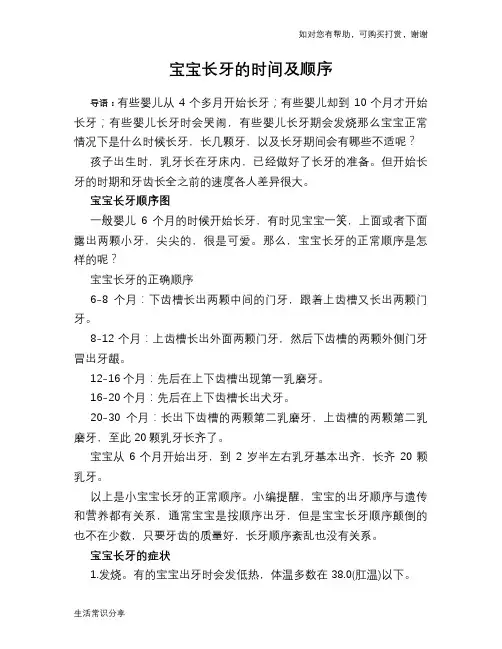 宝宝长牙的时间及顺序