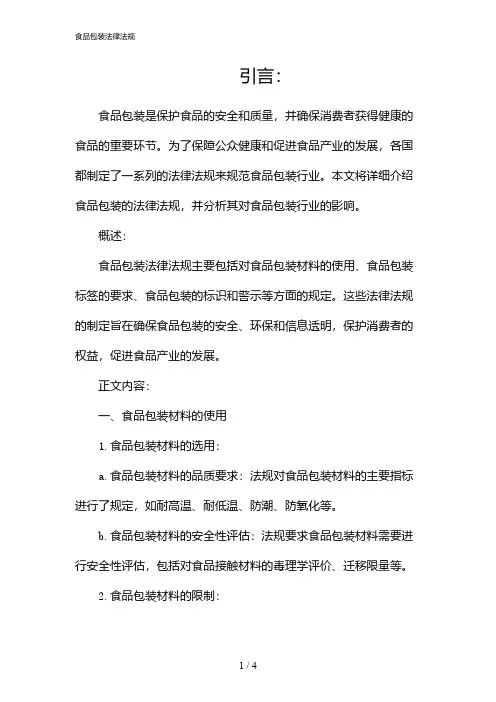 食品包装法律法规(2024)