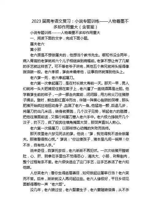 2023届高考语文复习：小说专题训练——人物着墨不多却作用重大(含答案)