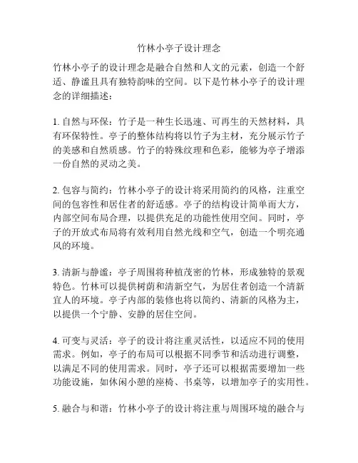 竹林小亭子设计理念