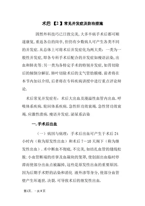 术后常见并发症及防治措施