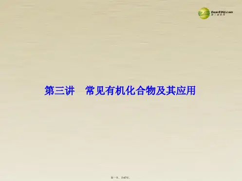 高考化学二轮专题讲练突破(考点突破+考向审题)常见有机化合物及其应用课件