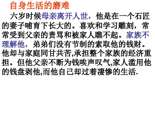 米开朗琪罗ppt.ppt
