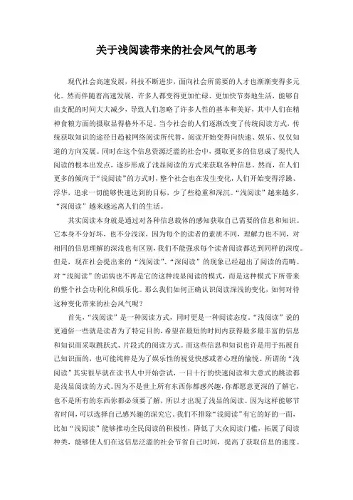 关于浅阅读带来的社会风气的思考