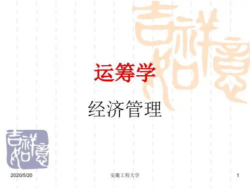 运筹学