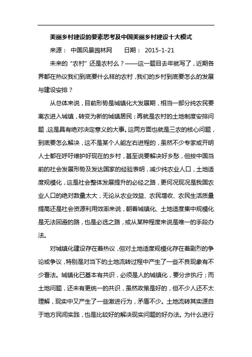美丽乡村 十种模式201501